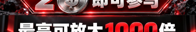 红黑白 · 精密计时